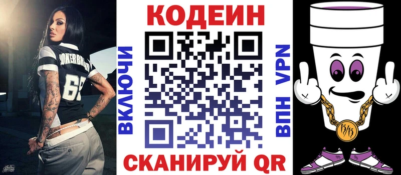 Codein Purple Drank  Фатеж 